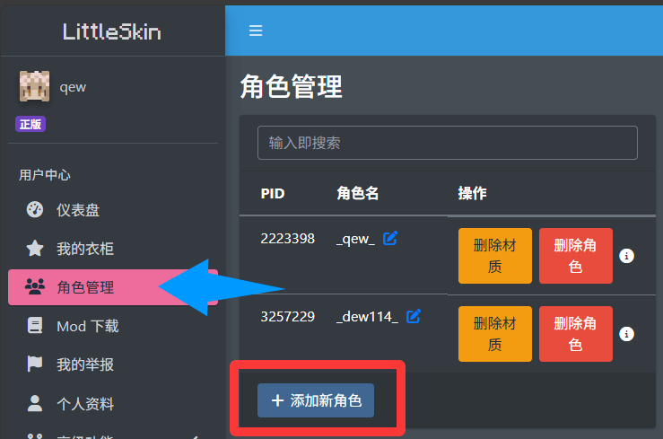 角色管理界面